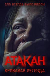 Poster Atakan
